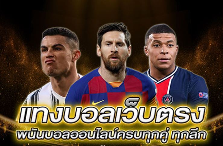 บอลโลกในไทย