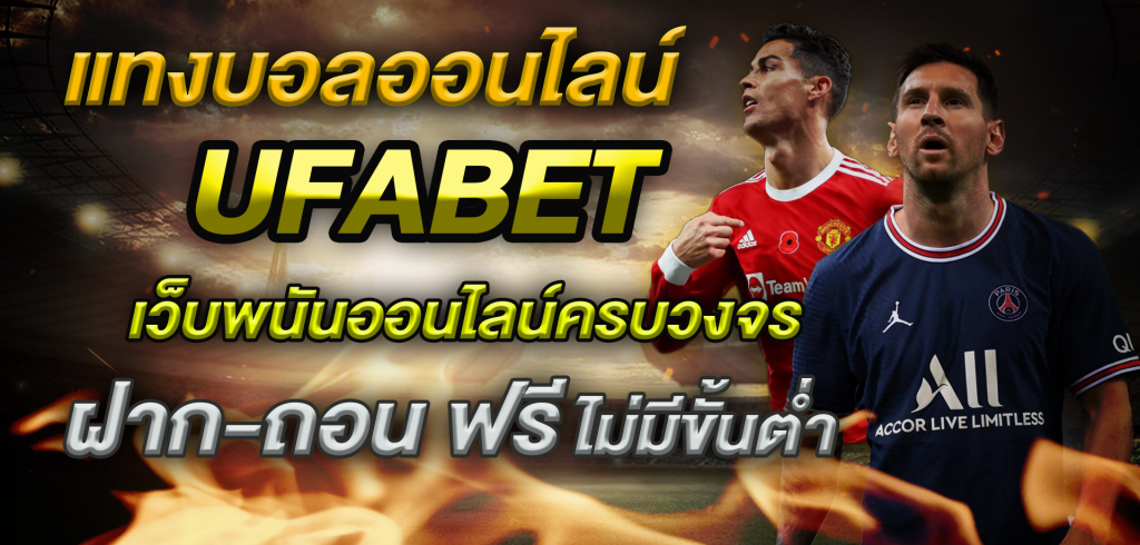 เว็บพนันบอลออนไลน์ดีที่สุด