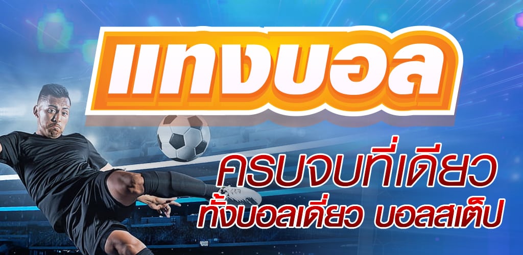 เว็บพนันบอลเต็งออนไลน์