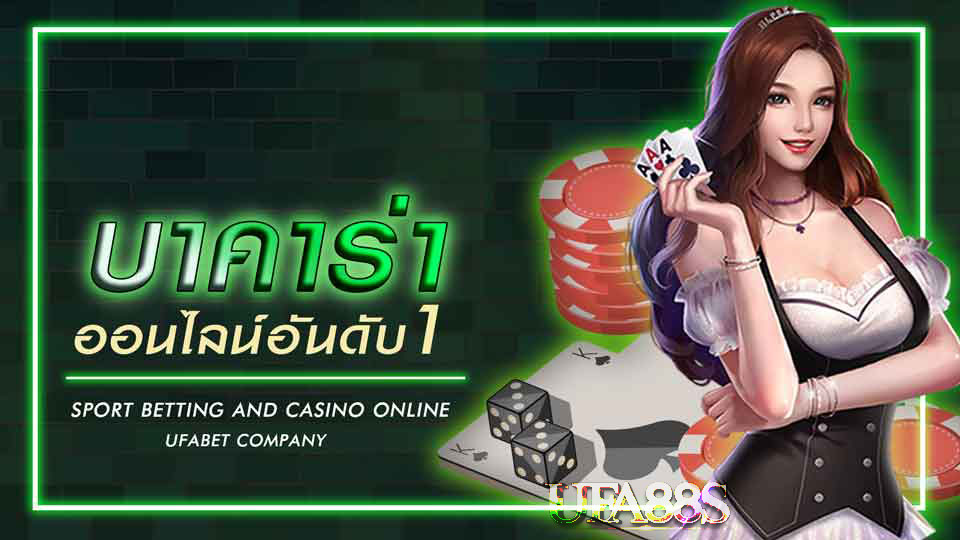 ทดลองเล่นบาคาร่าฟรี 100