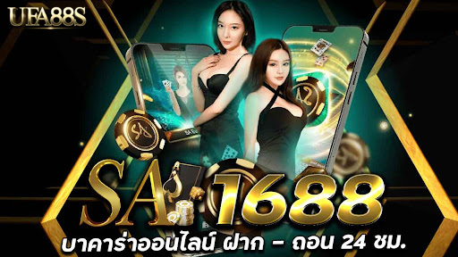 บาคาร่า1688