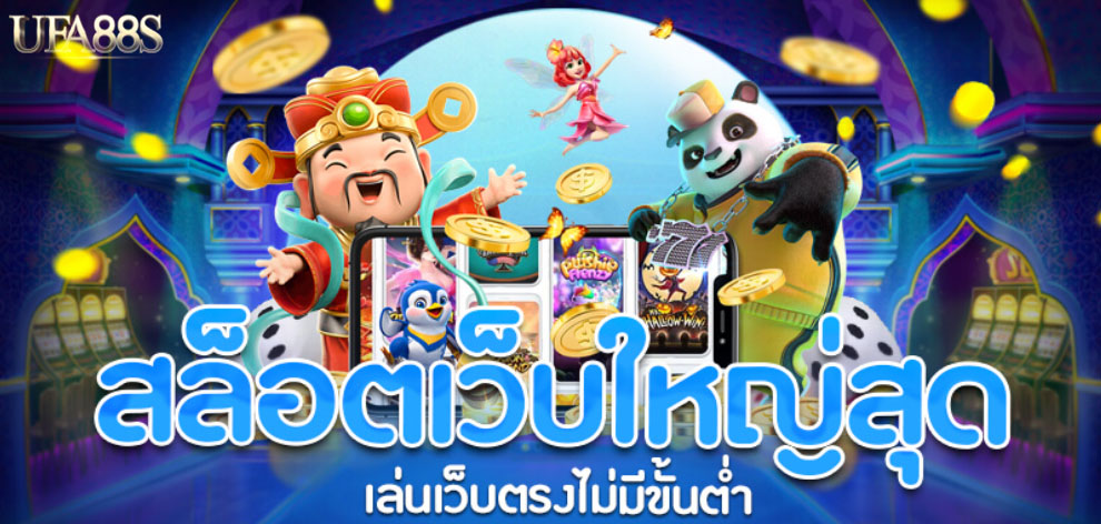 เกมสล็อตออนไลน์