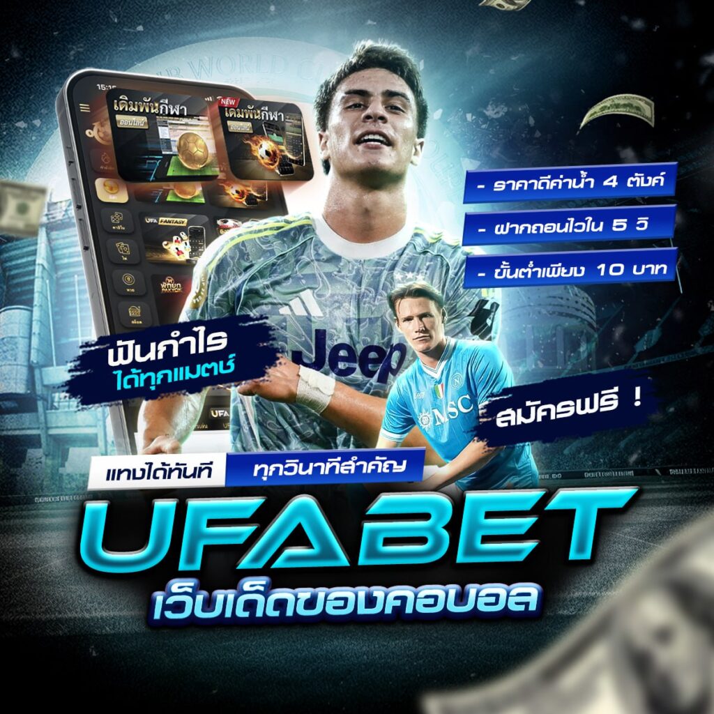 แทง บอล 369