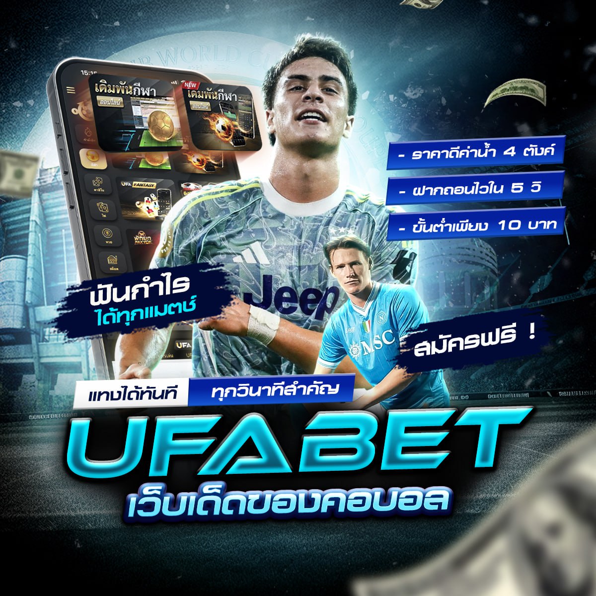 แทง บอล 369