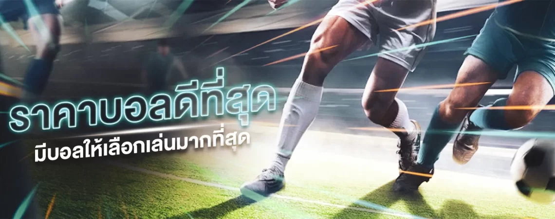 บอล_banner1_webp